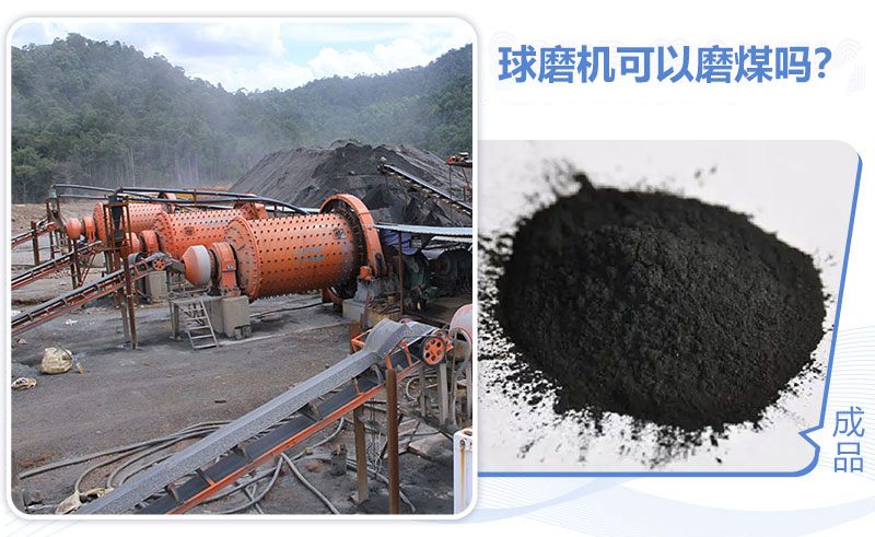 球磨機(jī)磨煤成品展示