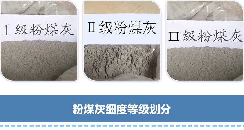 粉煤灰細度等級