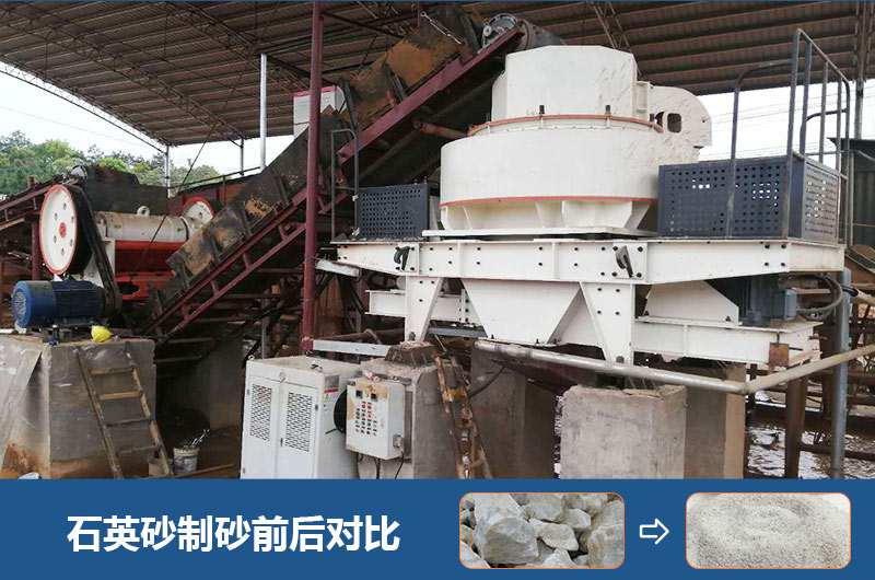 石英砂制砂現(xiàn)場及成品
