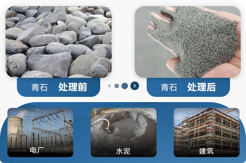 青石制砂前后對(duì)比機(jī)應(yīng)用領(lǐng)域