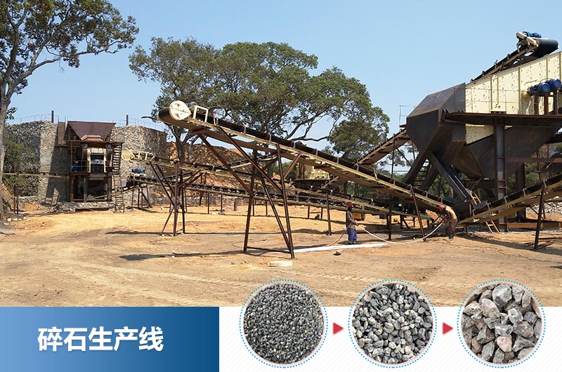 碎石生產(chǎn)線