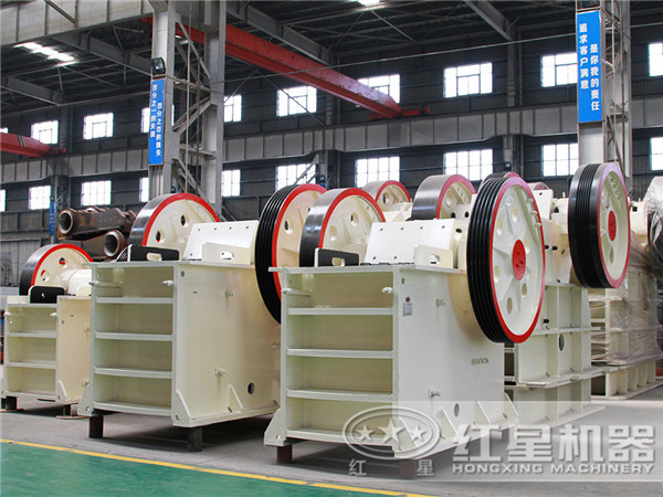 紅星顎式破碎機(jī)生產(chǎn)廠家