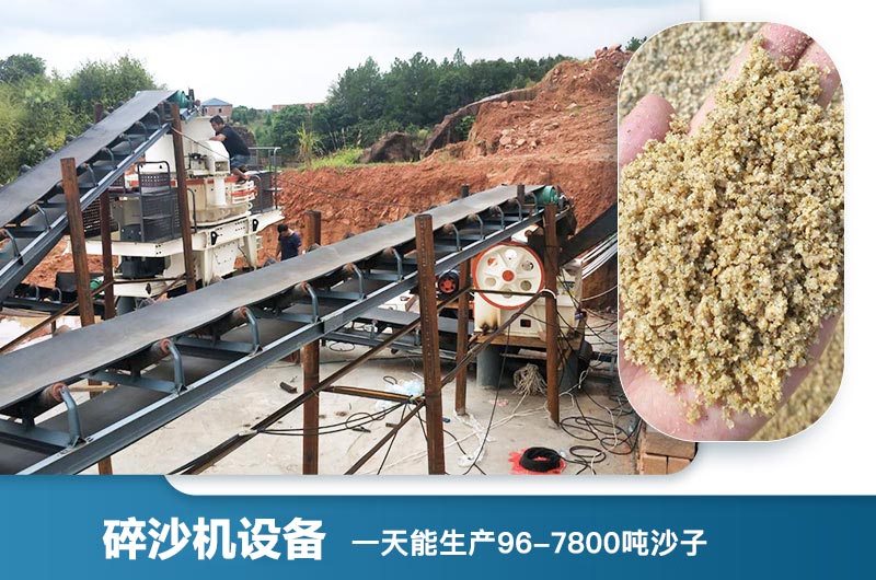 碎沙機(jī)生產(chǎn)能力