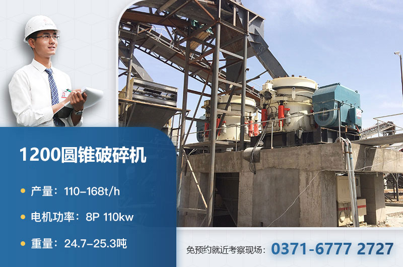 1200圓錐破碎機參數(shù)