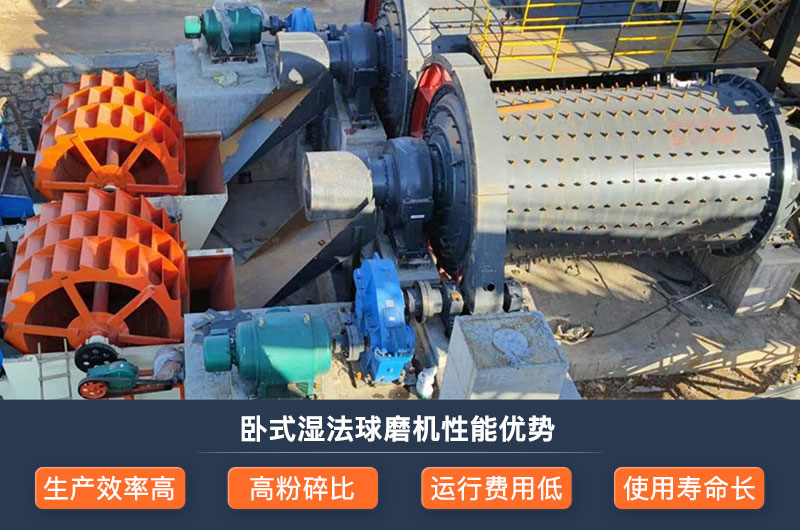 臥式濕法球磨機(jī)的優(yōu)點(diǎn)