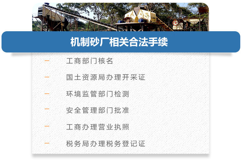 開沙場相關手續(xù)