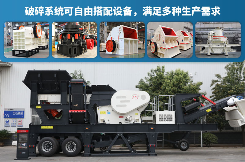 流動磕石機(jī)配置靈活