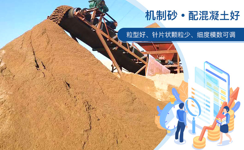 混凝土一般用機制砂