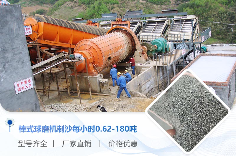棒式球磨機(jī)制沙每小時(shí)產(chǎn)量
