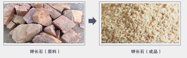 鉀長(zhǎng)石物料