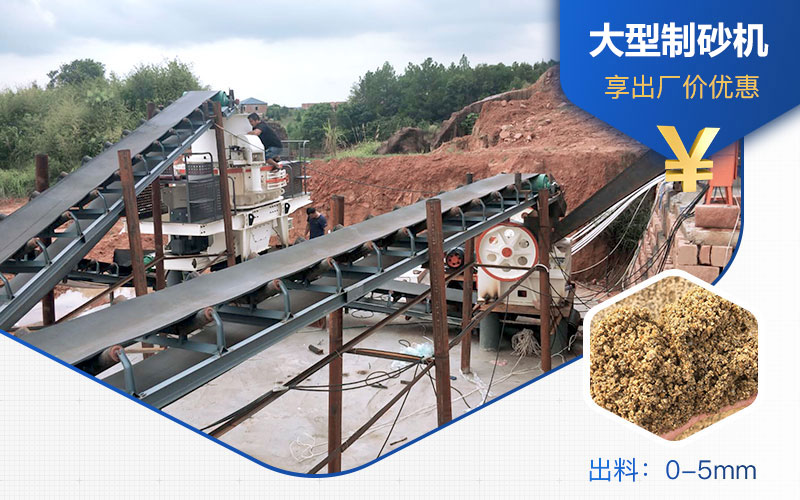 大型制砂機(jī)工作現(xiàn)場(chǎng) 大型制砂機(jī)工作現(xiàn)場(chǎng)