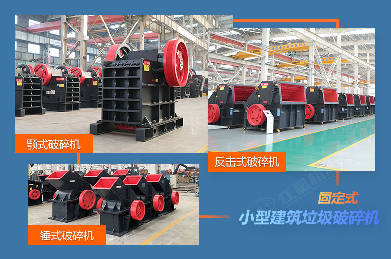 固定式小型建筑垃圾破碎機(jī)圖片 固定式小型建筑垃圾破碎機(jī)圖片