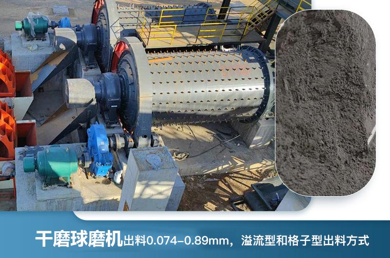 干磨球磨機出料方式