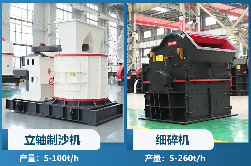 立軸制沙機和細碎機