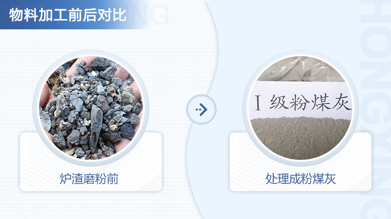 爐渣加工粉煤灰