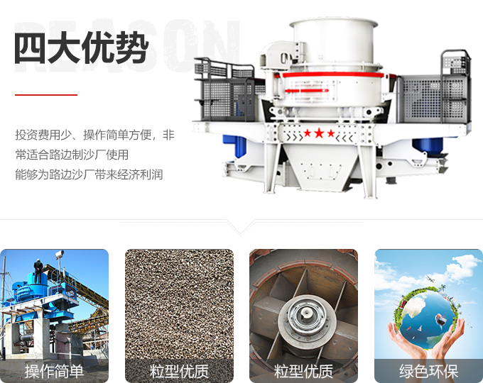 紅星機(jī)器制砂機(jī)優(yōu)勢(shì)圖