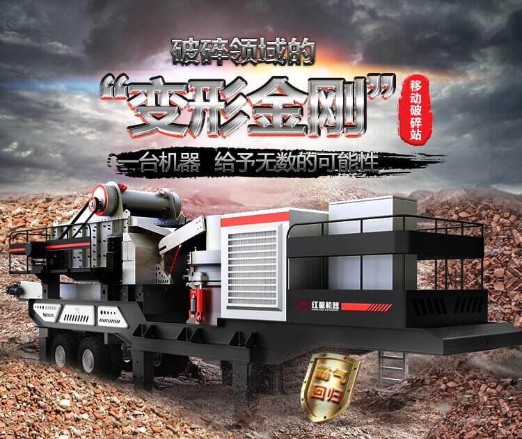 小型流動石子破碎機