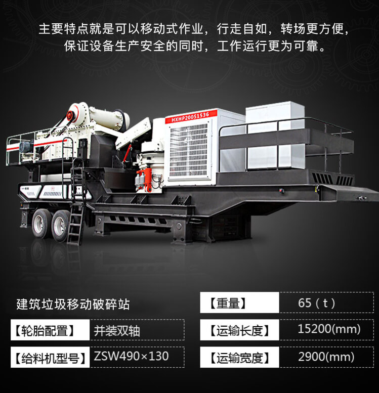 紅星機(jī)器移動(dòng)破碎站優(yōu)勢(shì)圖 紅星機(jī)器移動(dòng)破碎站優(yōu)勢(shì)圖