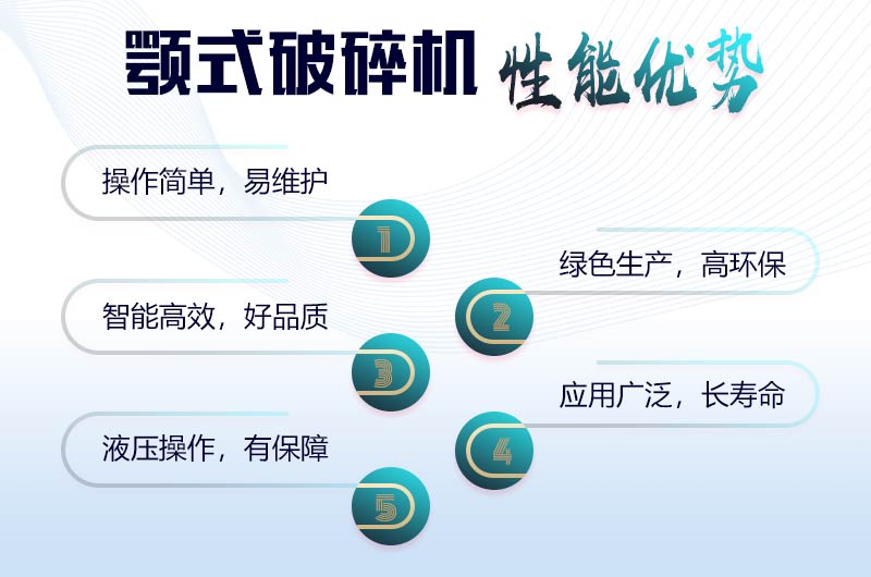顎式破碎機(jī)優(yōu)勢