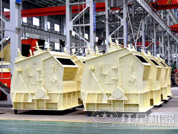 紅星機(jī)器反擊式破碎機(jī)生產(chǎn)車間
