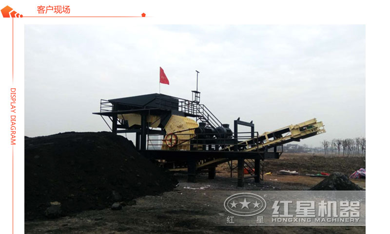 小型流動(dòng)煤炭破碎機(jī)客戶(hù)現(xiàn)場(chǎng)