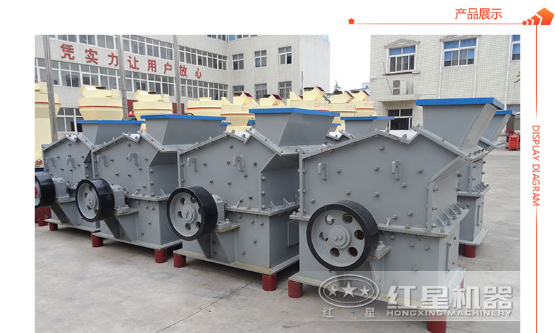 紅星機(jī)器細(xì)碎機(jī)廠家展示