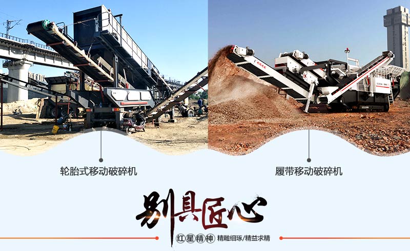 履帶移動破碎機(jī)和輪胎式移動破碎機(jī)現(xiàn)場展示 履帶移動破碎機(jī)和輪胎式移動破碎機(jī)現(xiàn)場展示
