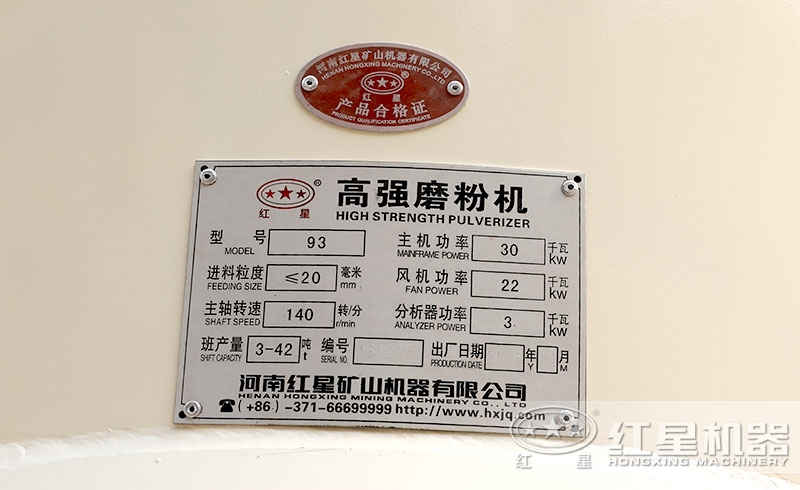 高強93磨粉機的參數(shù)配置 高強93磨粉機的參數(shù)配置