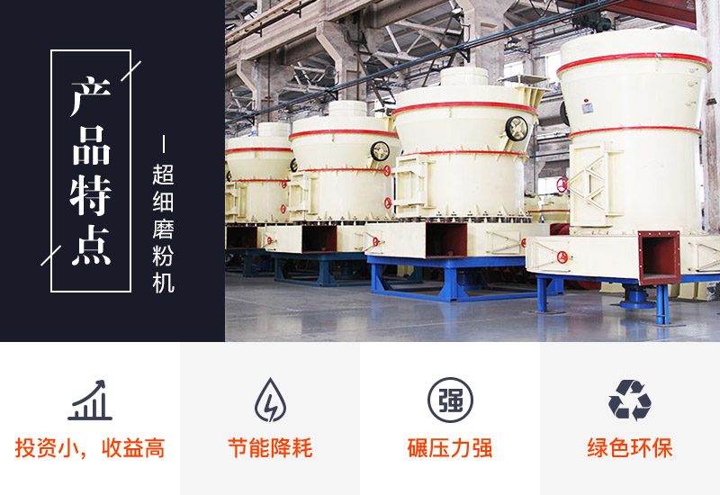 石粉磨粉機(jī)優(yōu)勢展示