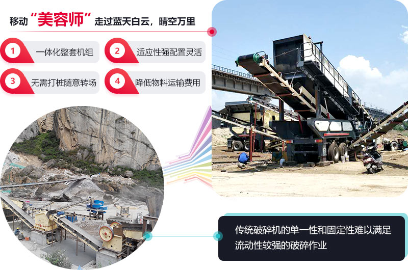 車載流動破碎機(jī)和傳統(tǒng)破碎機(jī)區(qū)別
