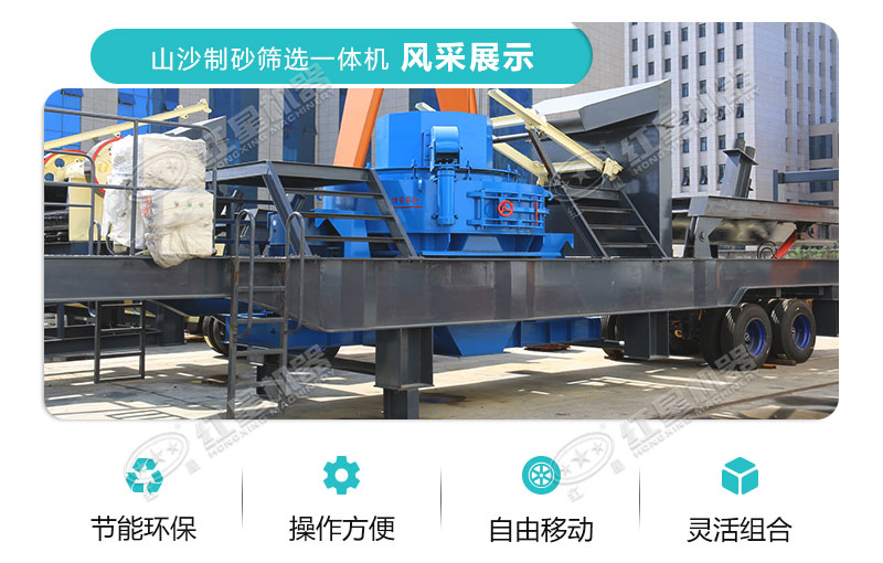 山沙制砂篩選一體機(jī)風(fēng)采展示