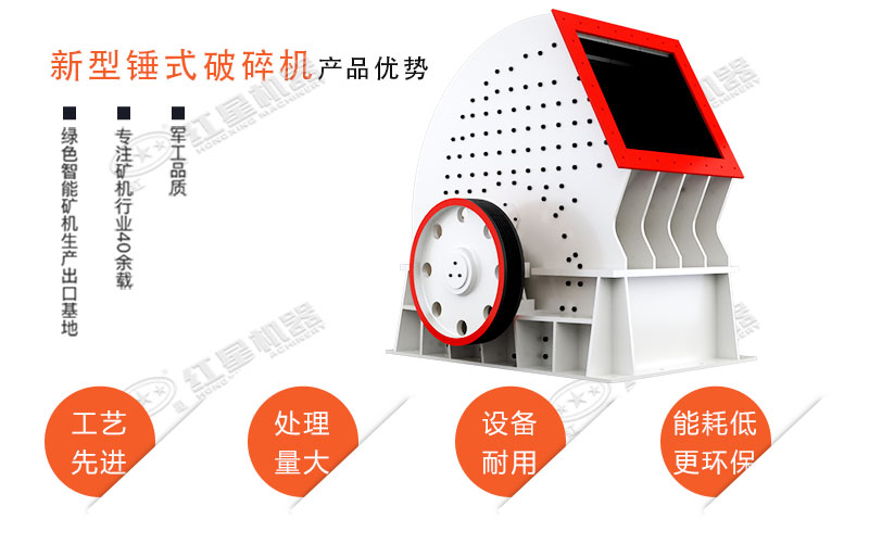 新型錘式破碎機優(yōu)勢