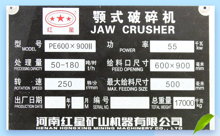 PE600*900顎破詳細參數(shù)