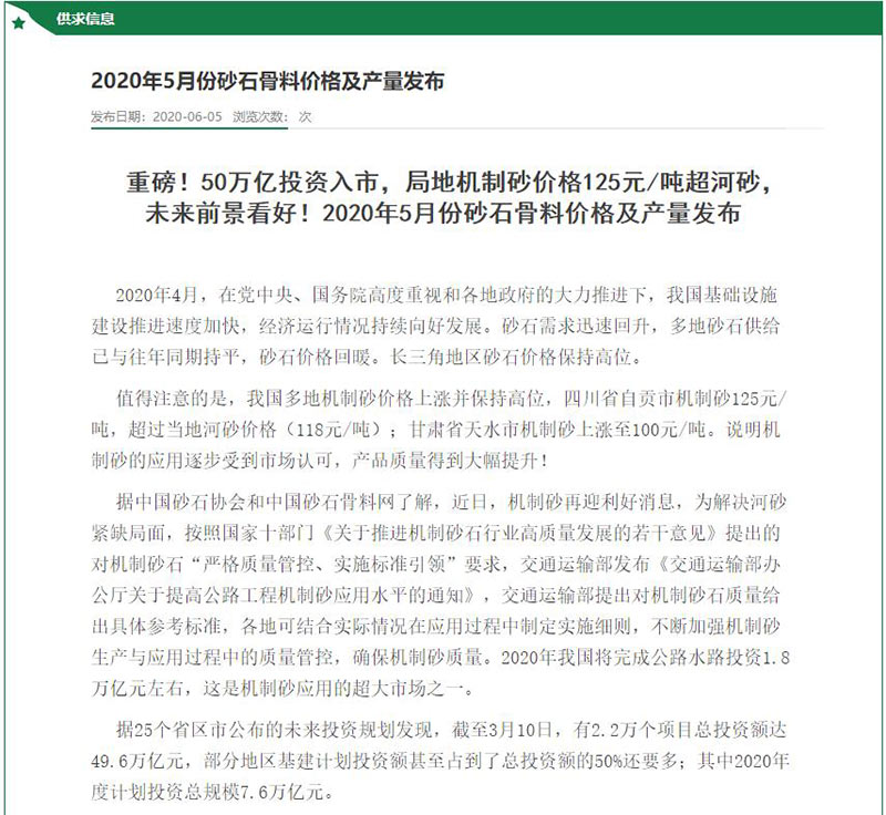 2020年5月份砂石骨料價格及產(chǎn)量發(fā)布