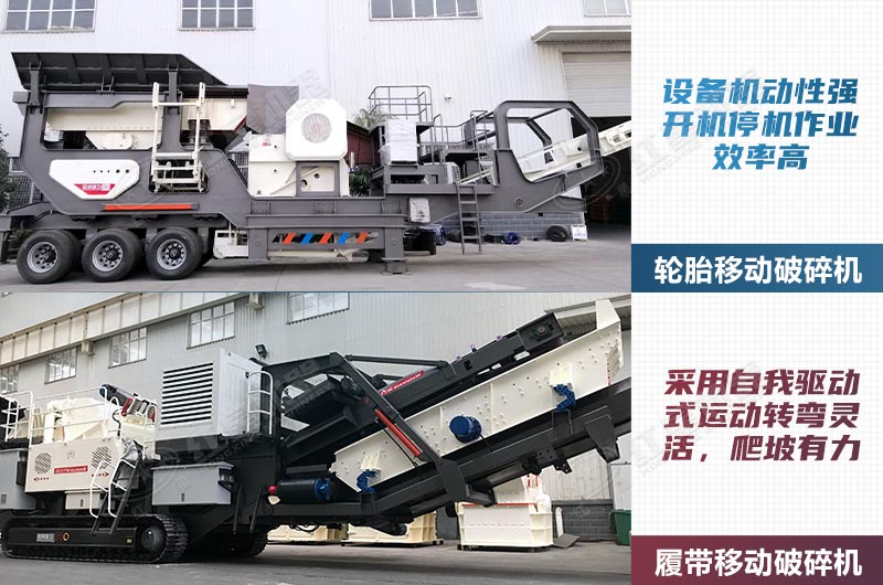 輪胎式和履帶式