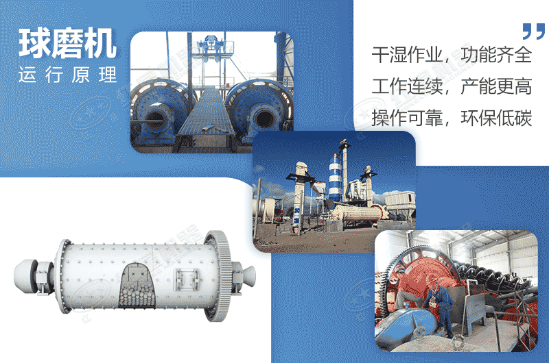 2136球磨機(jī)運(yùn)行原理