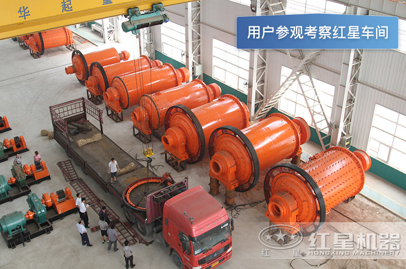 用戶參觀考察紅星機(jī)器球磨機(jī)車間