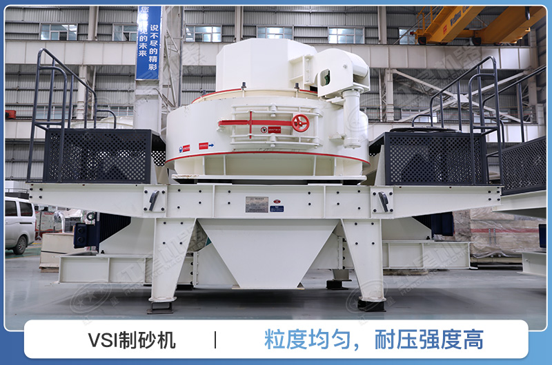 VSI制砂機(jī)