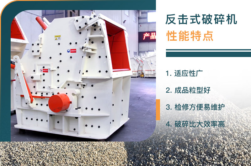 反擊破碎機