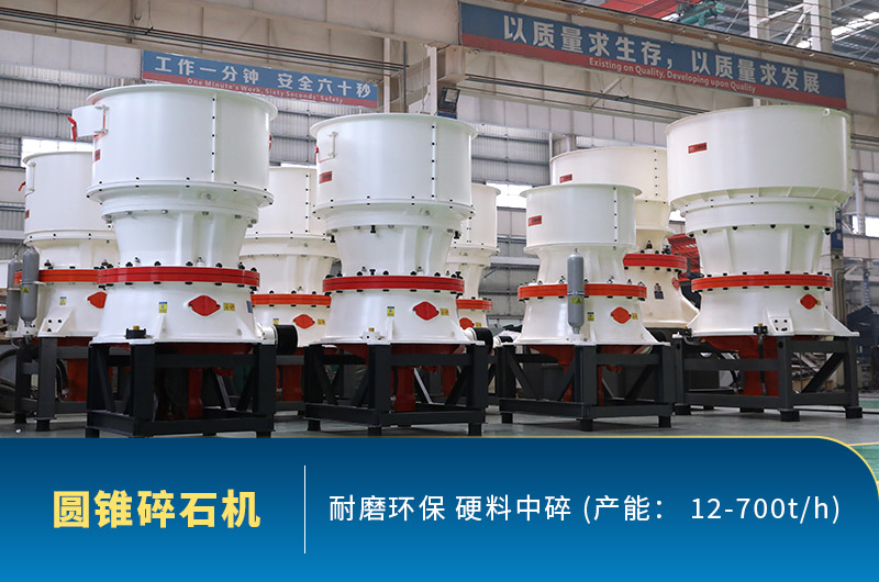 圓錐碎石機(jī)圖片，硬料中碎