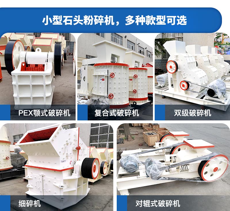 小型石頭粉碎機實拍圖