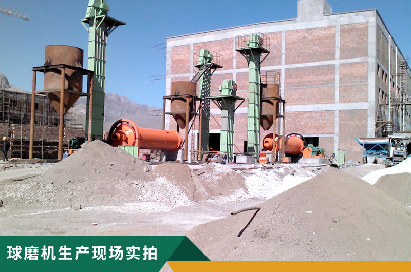 球磨機(jī)生產(chǎn)現(xiàn)場實(shí)拍