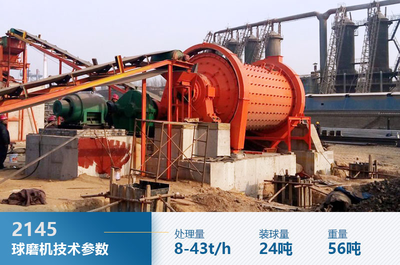 2145球磨機技術參數(shù)