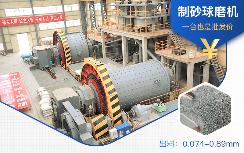 球磨機(jī)制砂