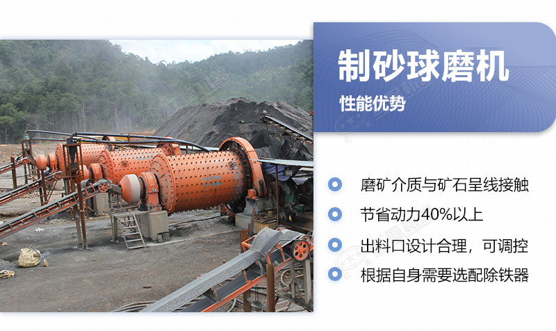 球磨機(jī)制砂優(yōu)勢