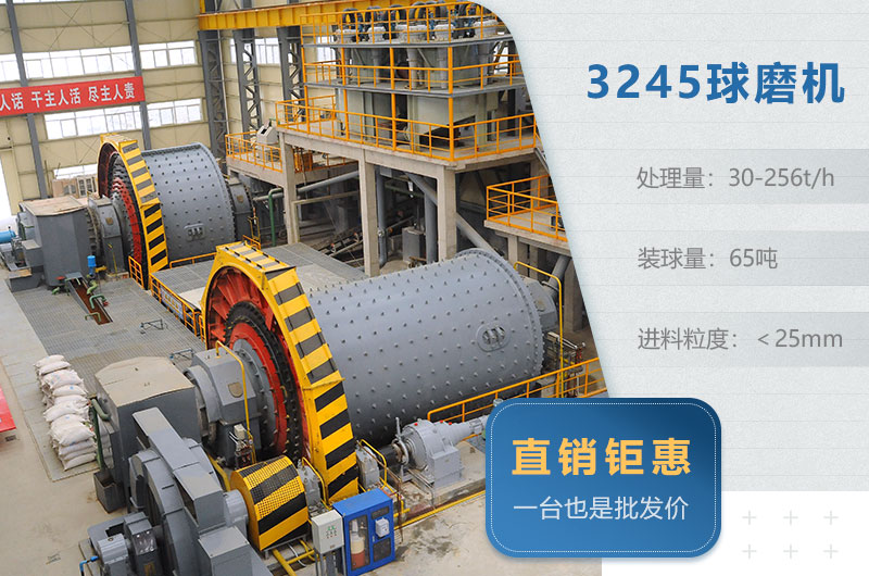 3245球磨機(jī)參數(shù)